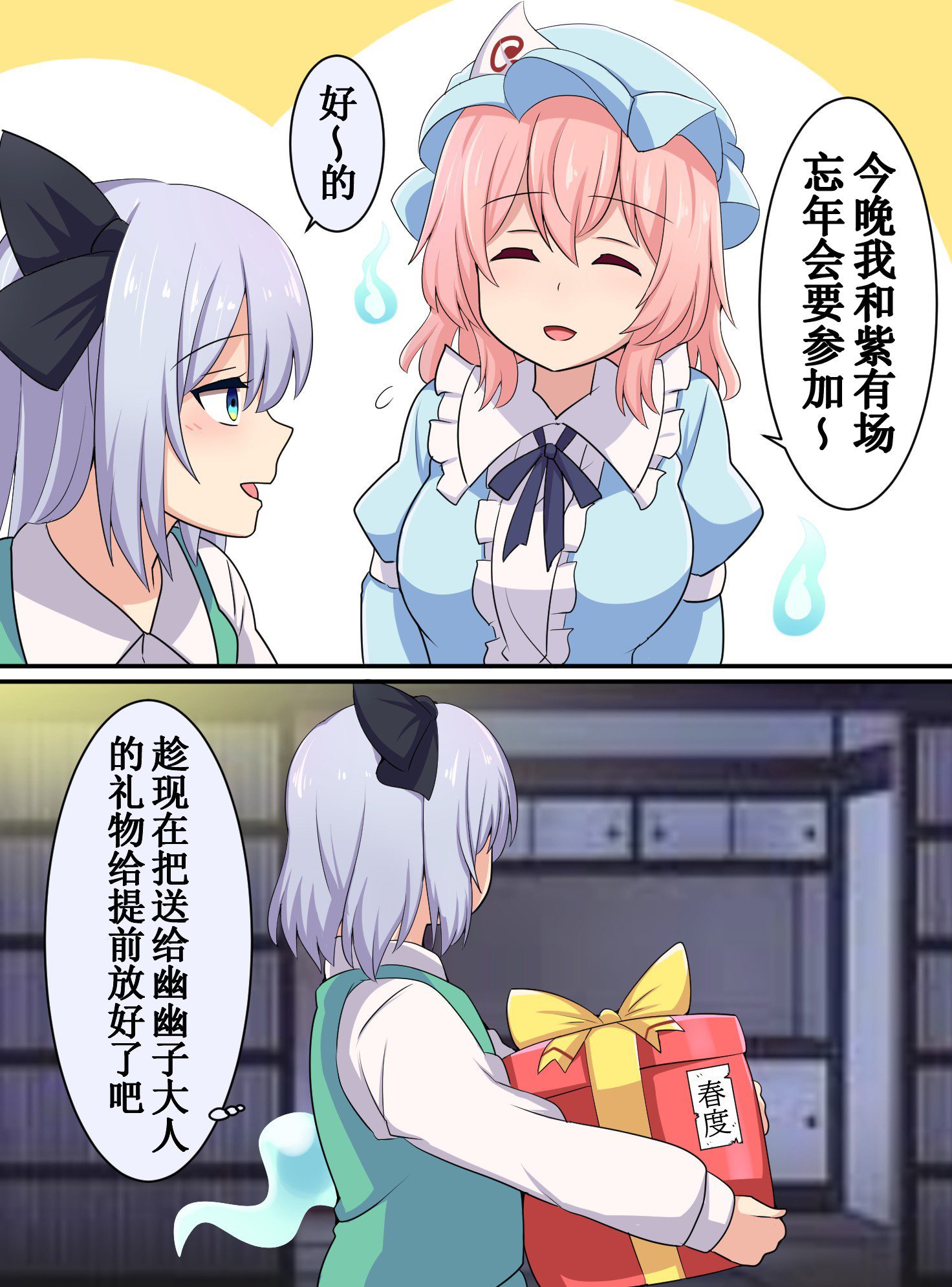 クリスマスの妖夢と幽々子.jpg
