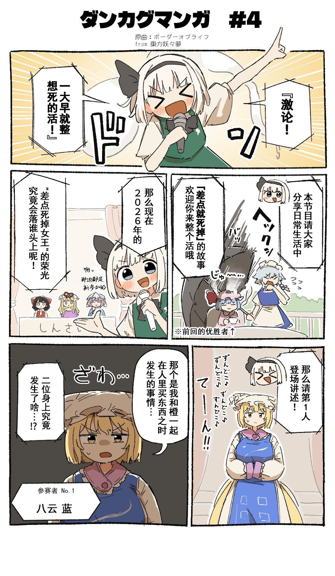 ダンカグマンガ#4 1.jpg