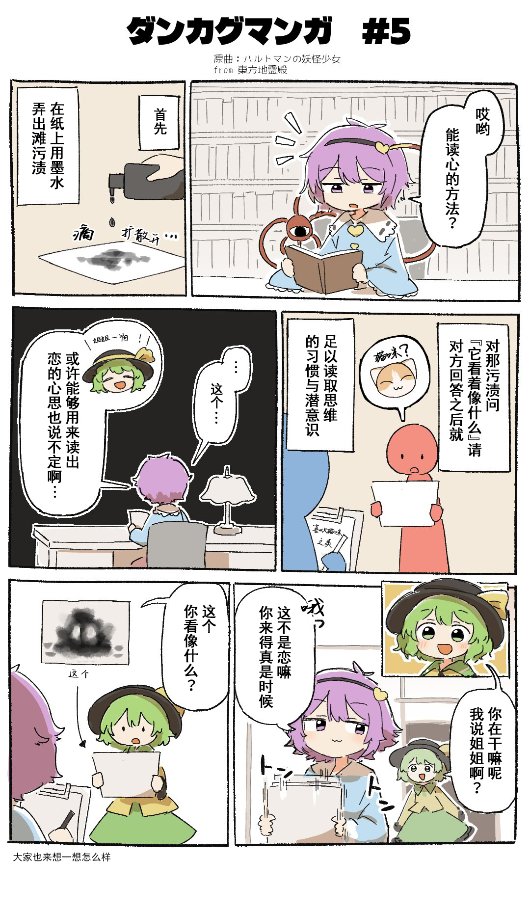 ダンカグマンガ#5 1.jpg