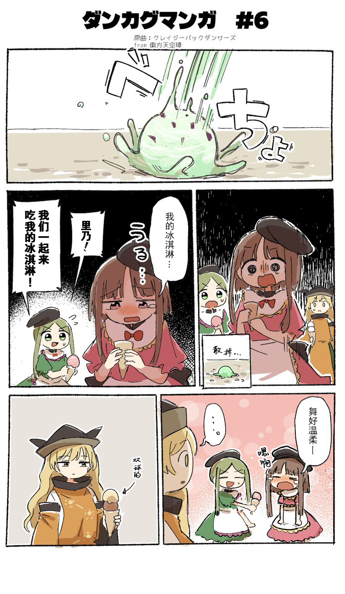 ダンカグマンガ#6 1.jpg