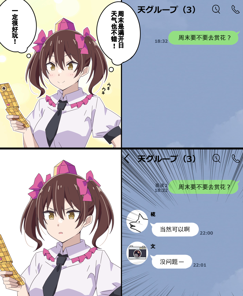 グループチャットで花見に誘う姫海棠はたて.png