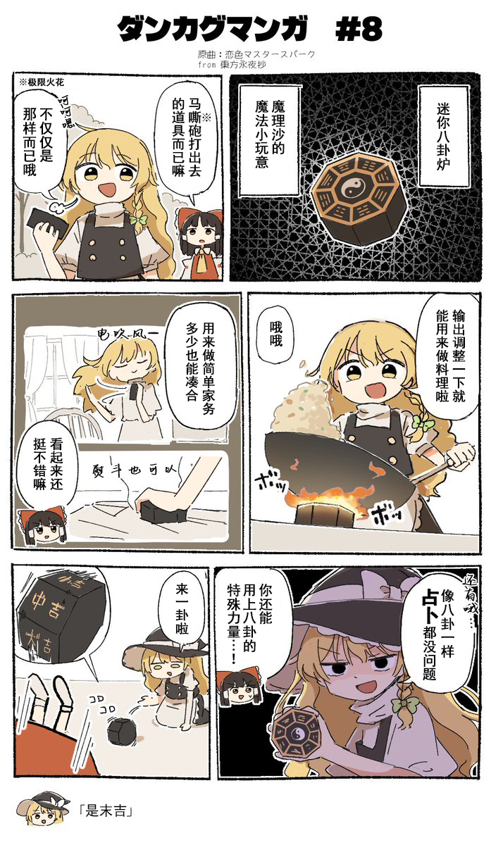 ダンカグマンガ#8.jpg