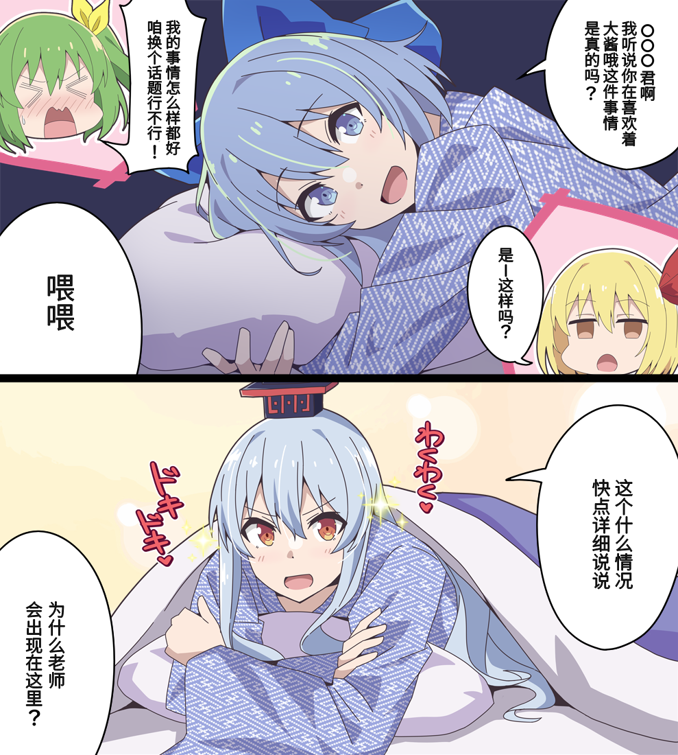 修学旅行で恋バナに参加する慧音先生.png