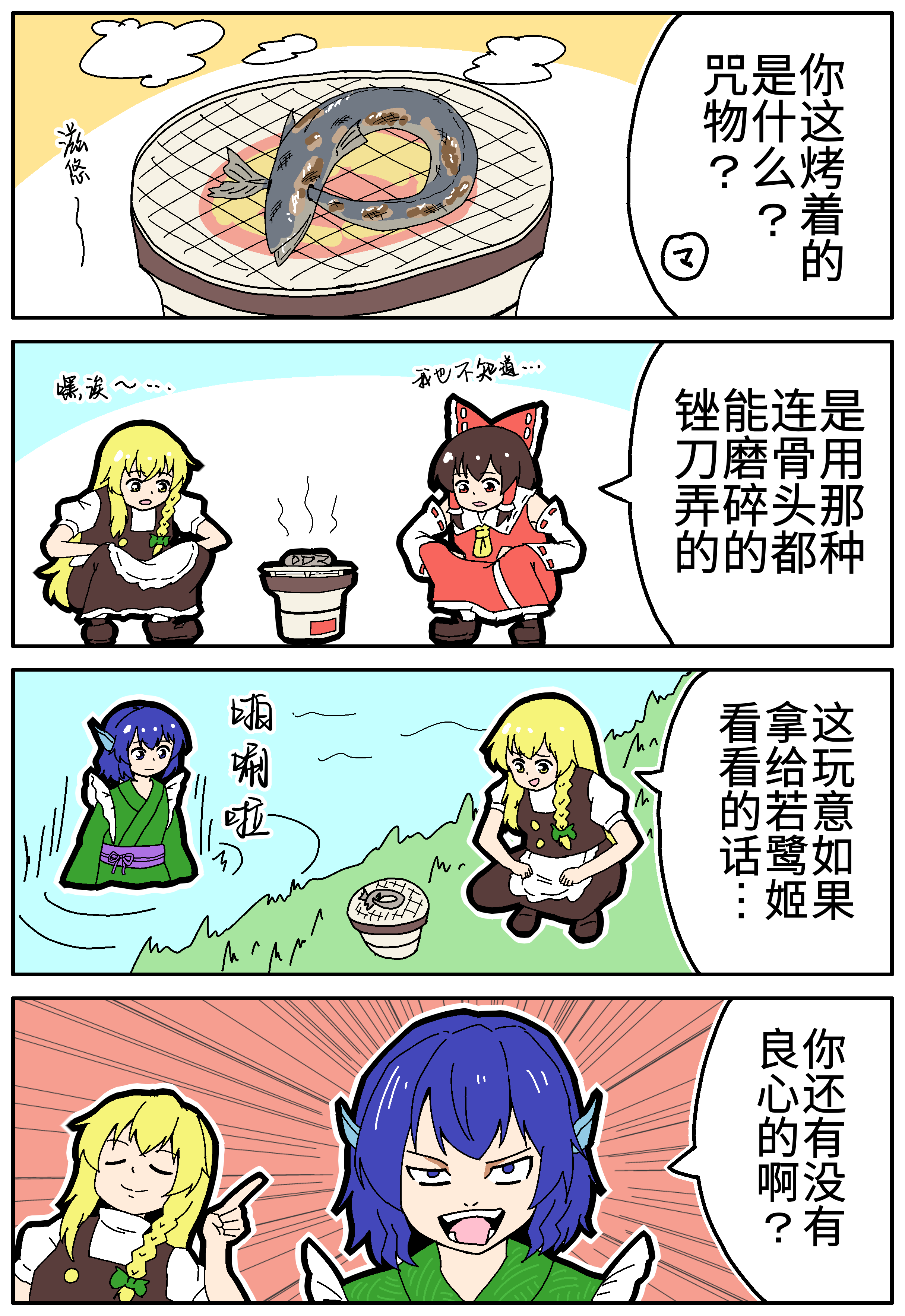焼き魚を食べよう.png