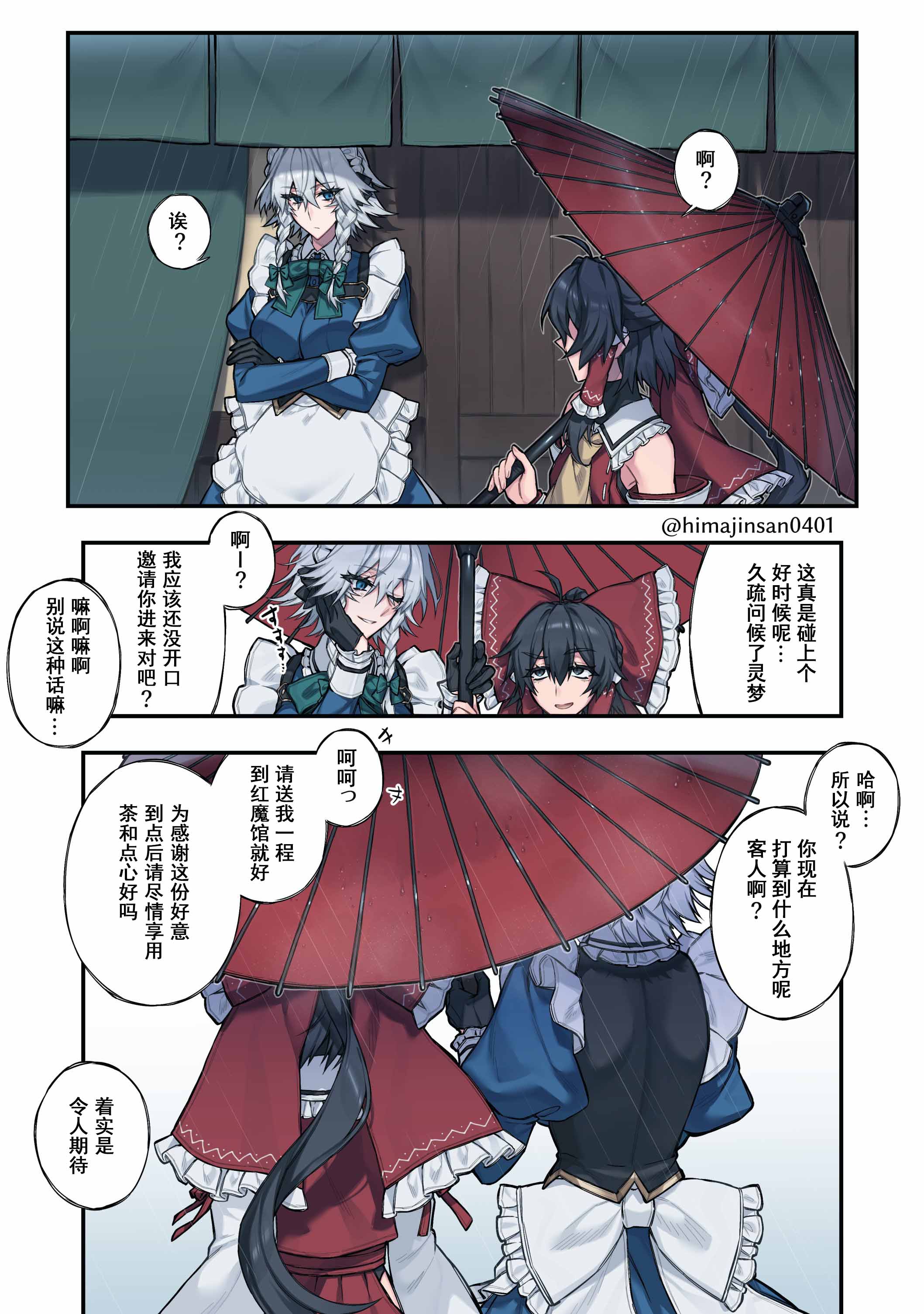【霊咲】「相合傘」1.jpg