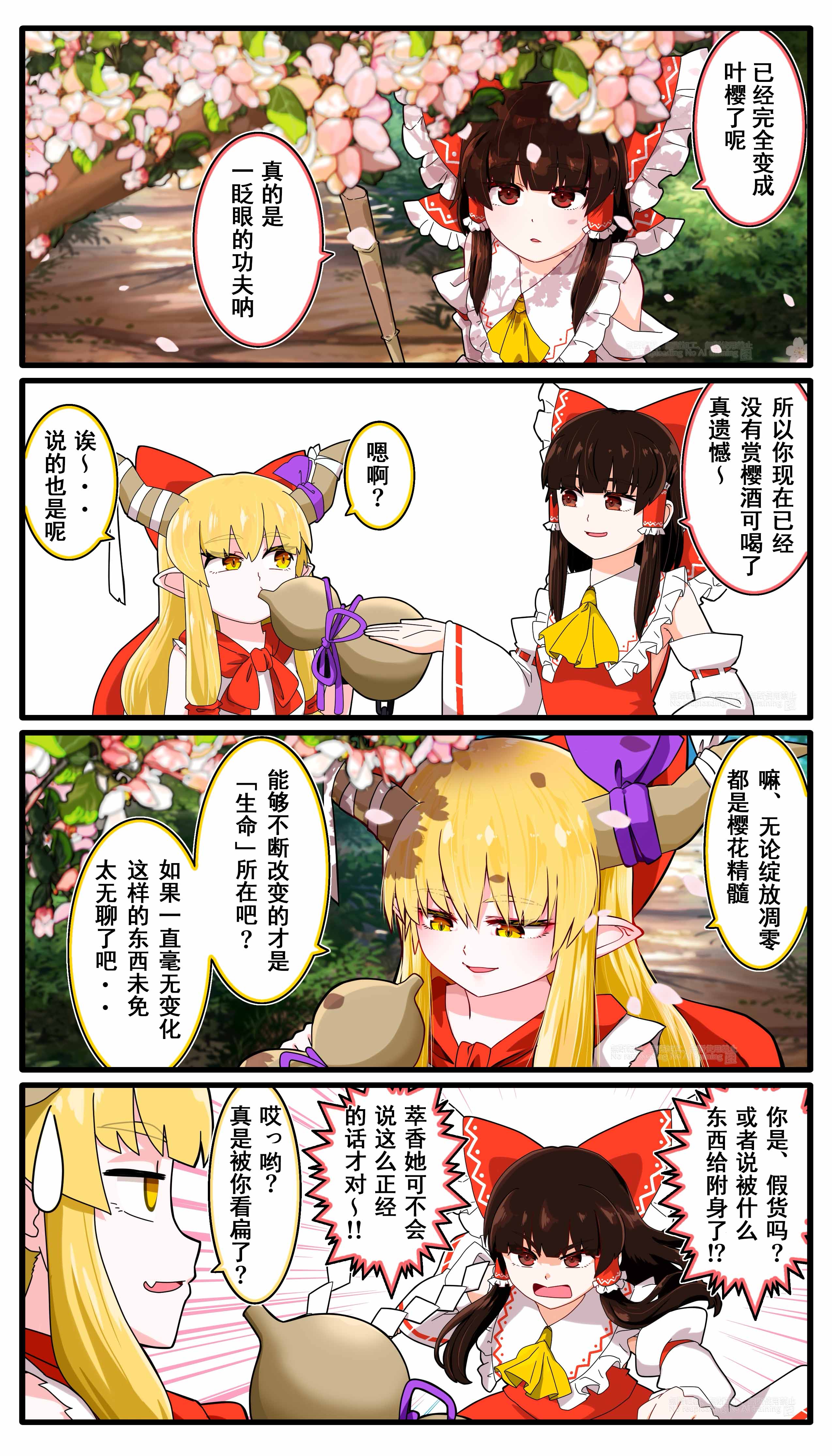 萃香と桜1-1.jpg