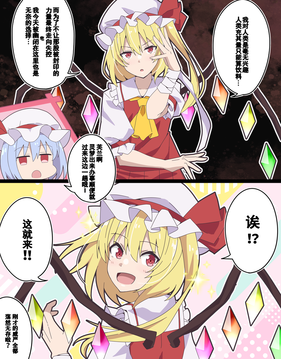力は制御できても感情は制御できない中二病フランちゃん.png
