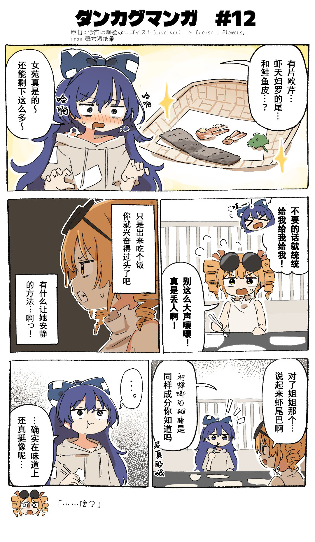 ダンカグマンガ#12 1.jpg