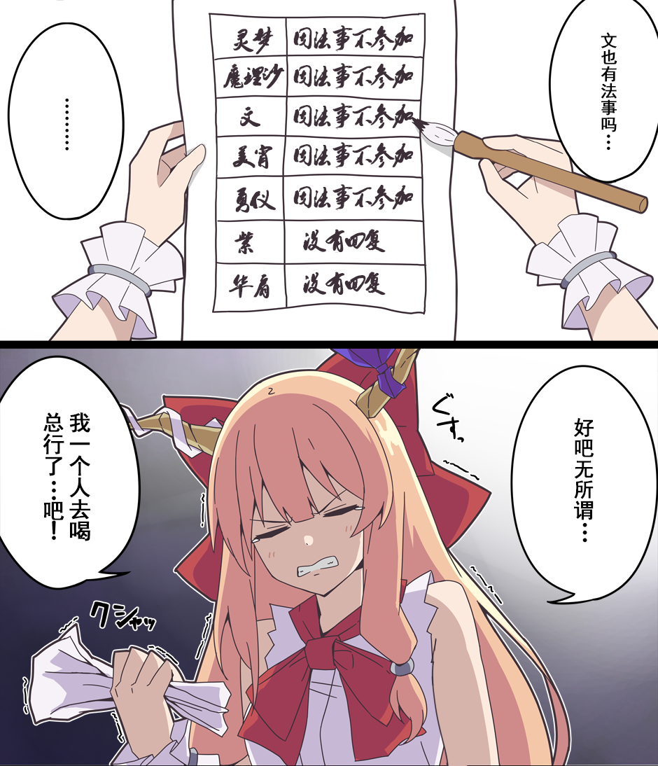 萃香がみんなを飲み会に誘ってみた結果.png
