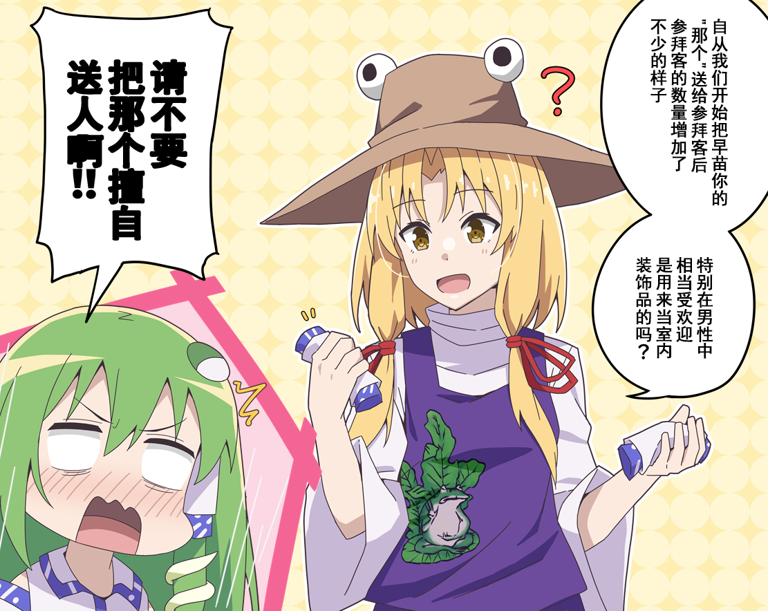 諏訪子にキレる東風谷早苗.png