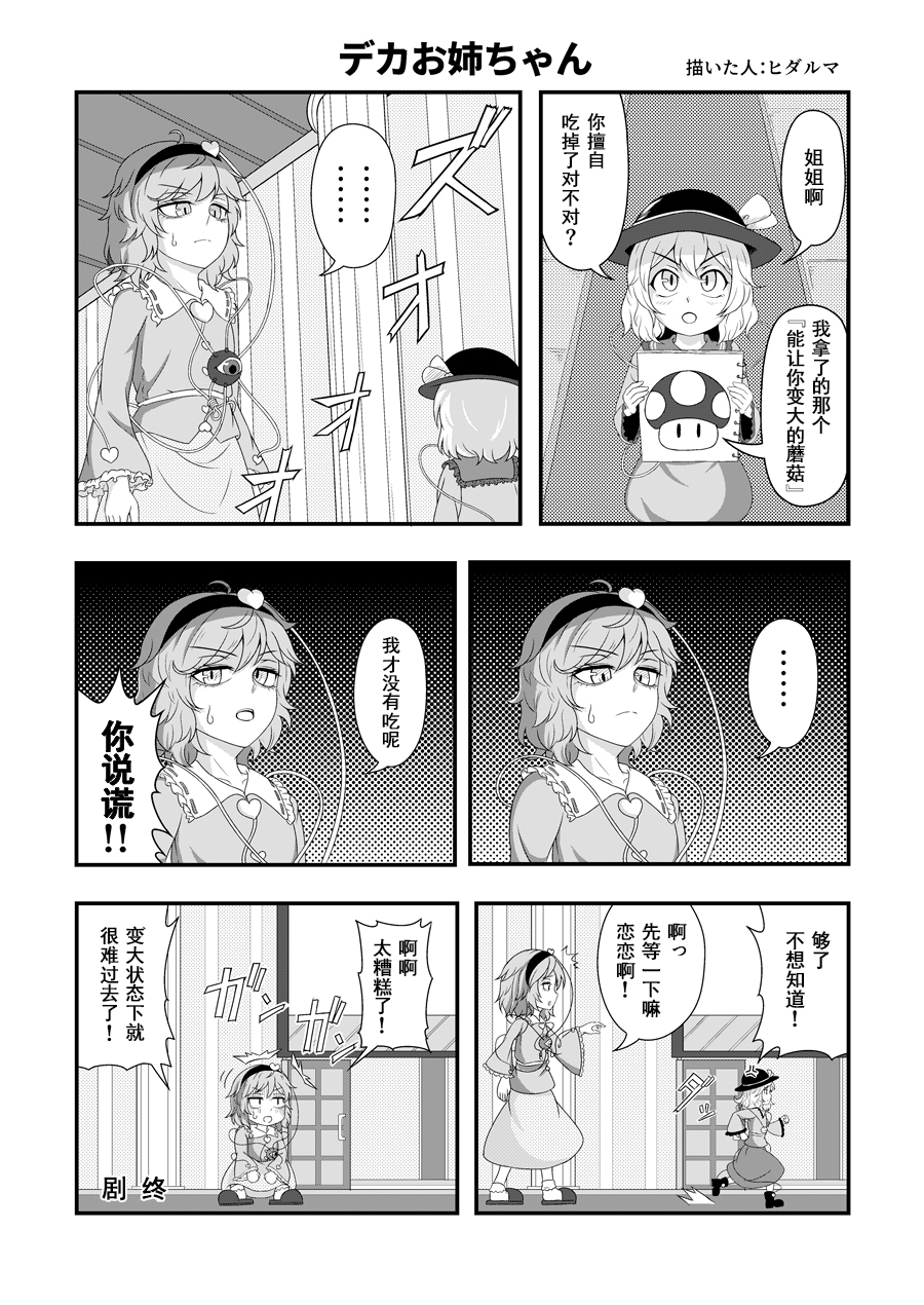 デカお姉ちゃん.jpg