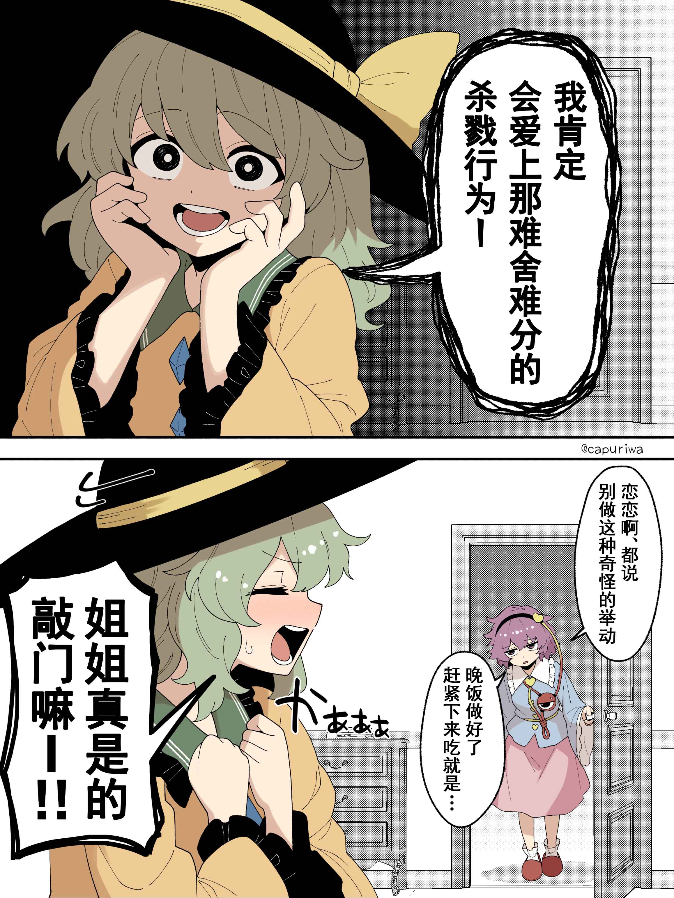 こいしちゃん…-1.jpg