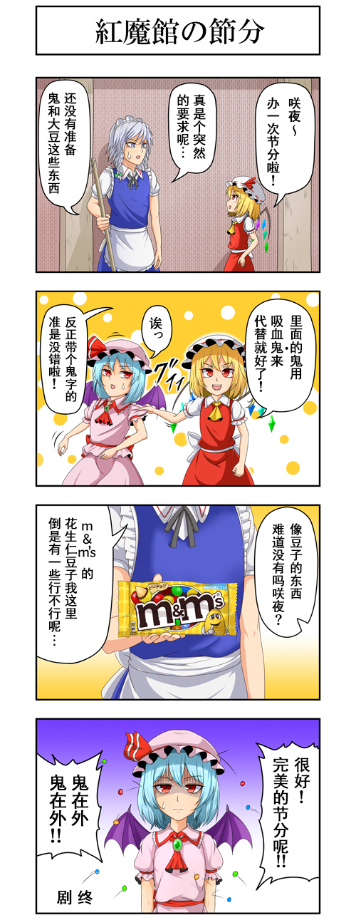 紅魔館の節分.jpg