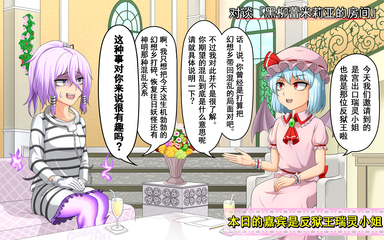 宮出口瑞霊とレミリア.jpg