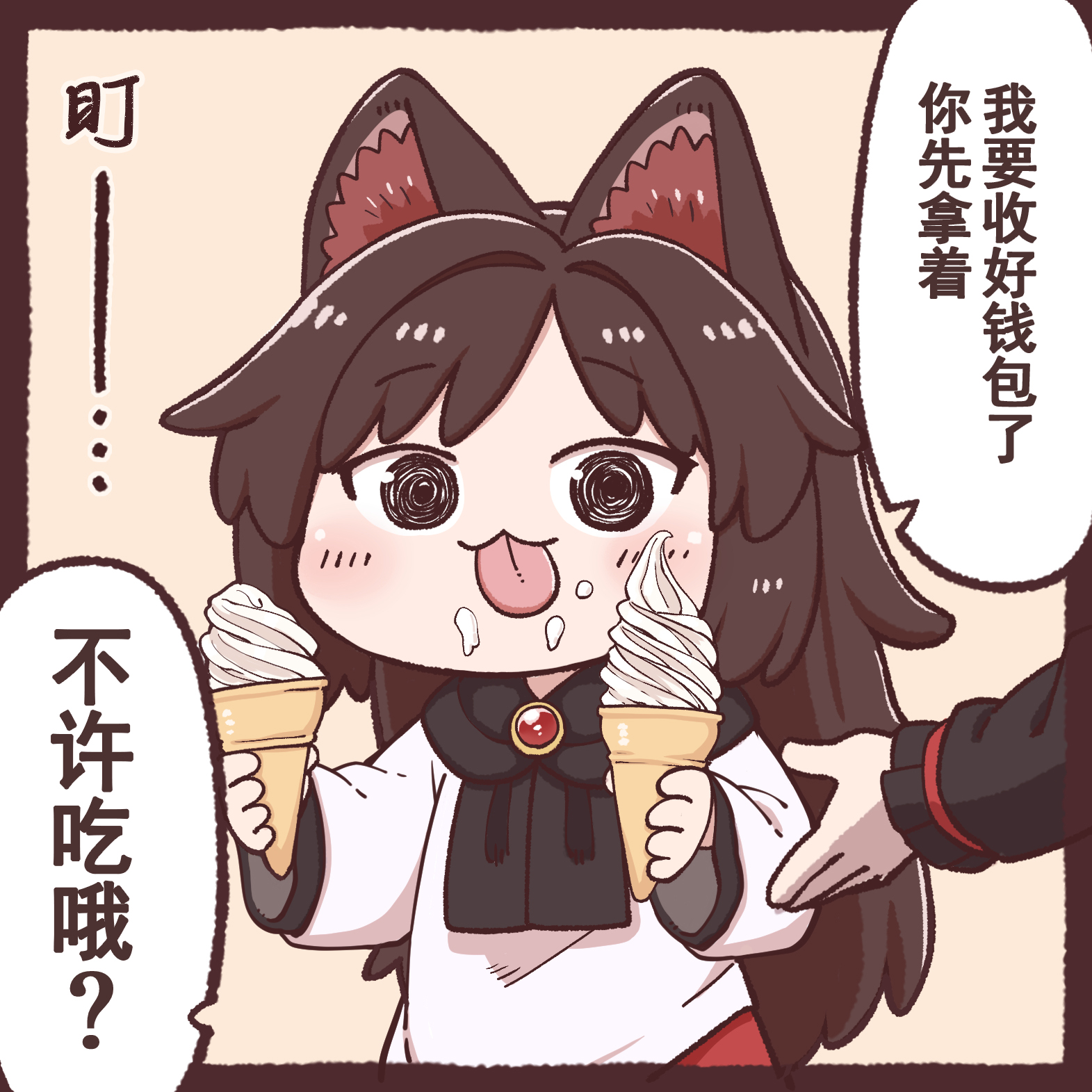 ソフトクリーム影狼.jpg