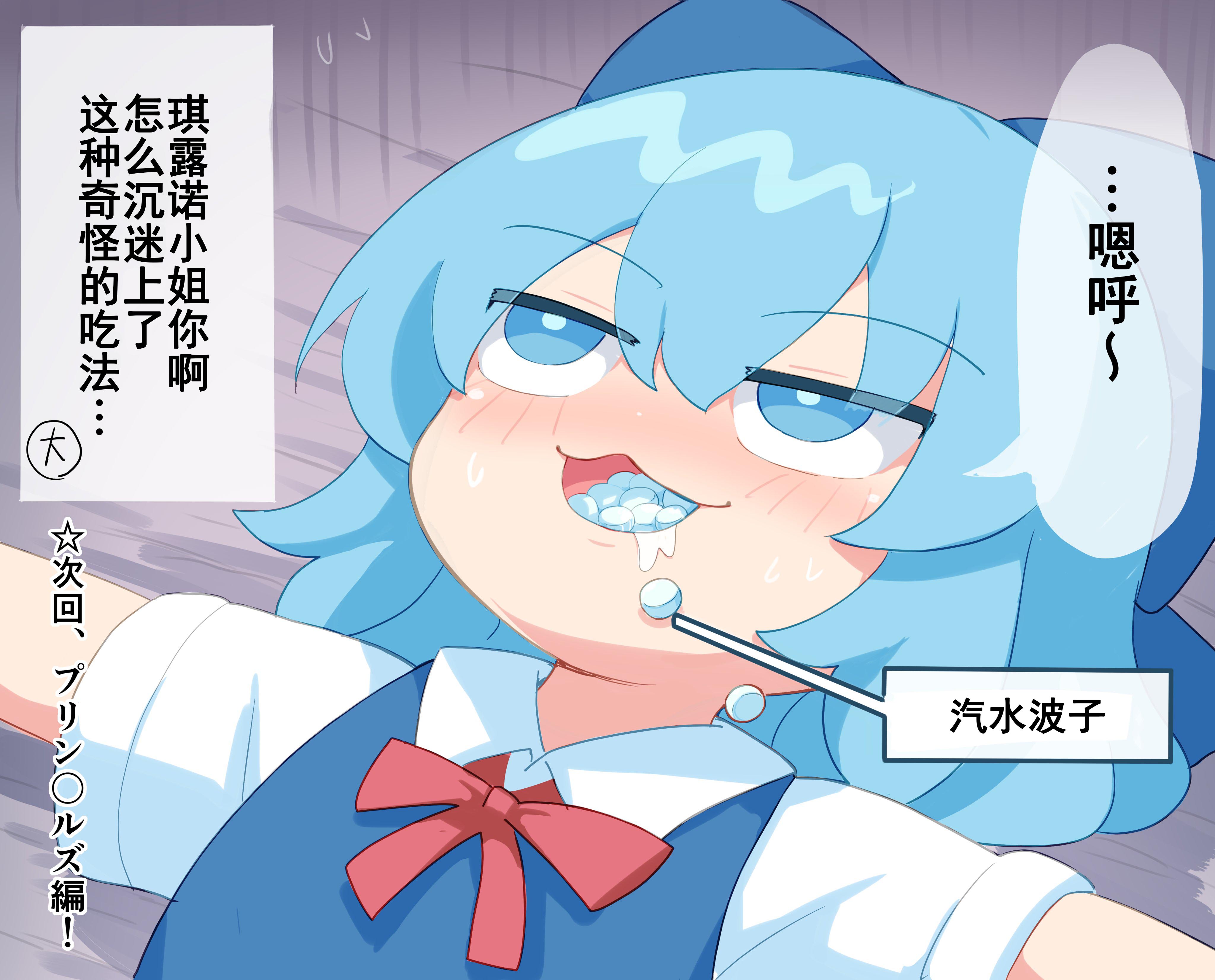 天才氷精チルノ2-1.jpg