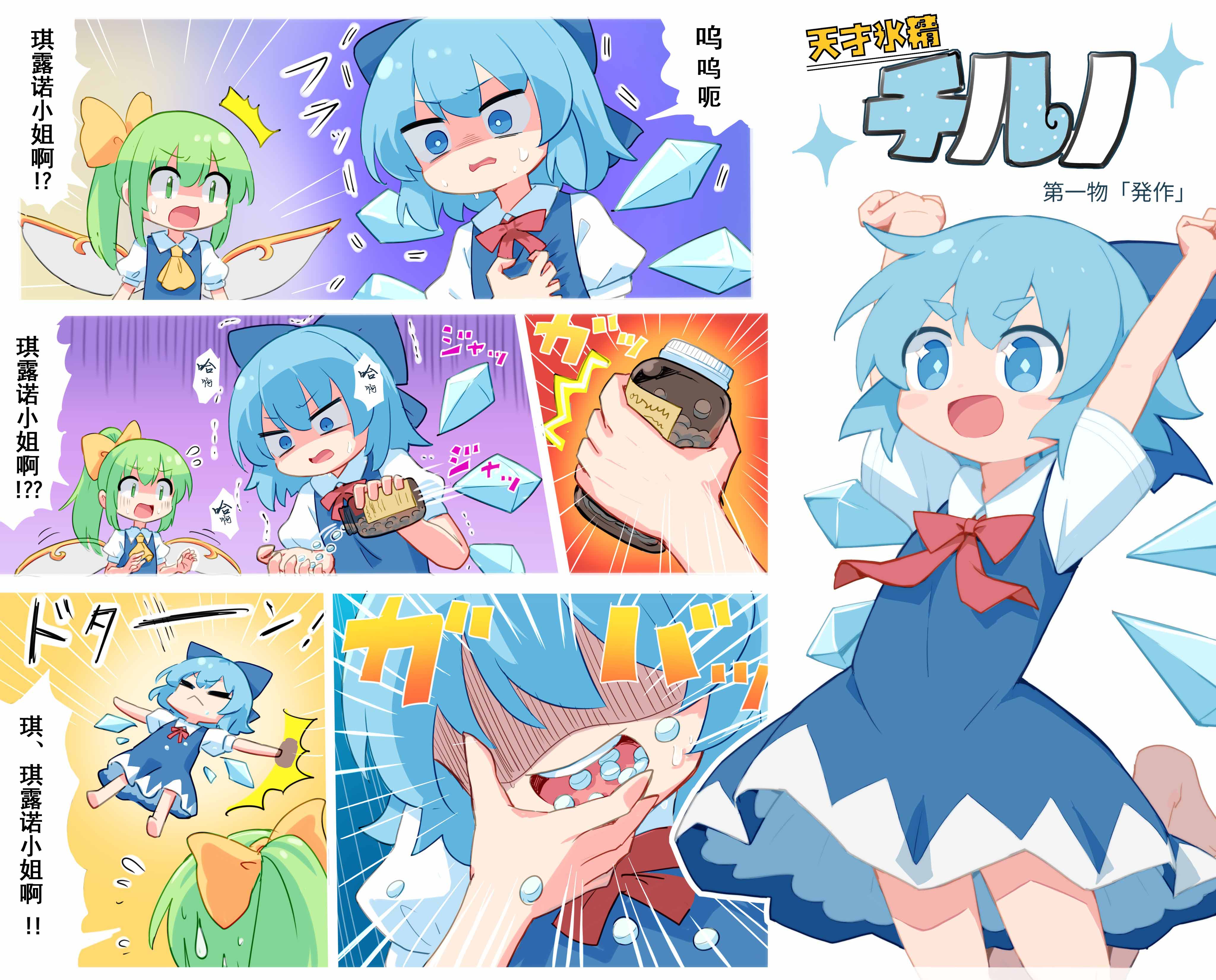 天才氷精チルノ11.jpg