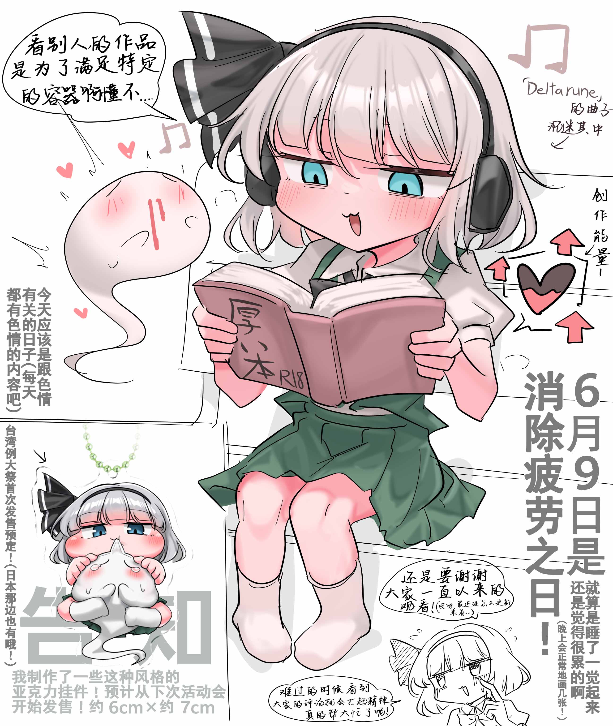 69は疲れをとる日.jpg