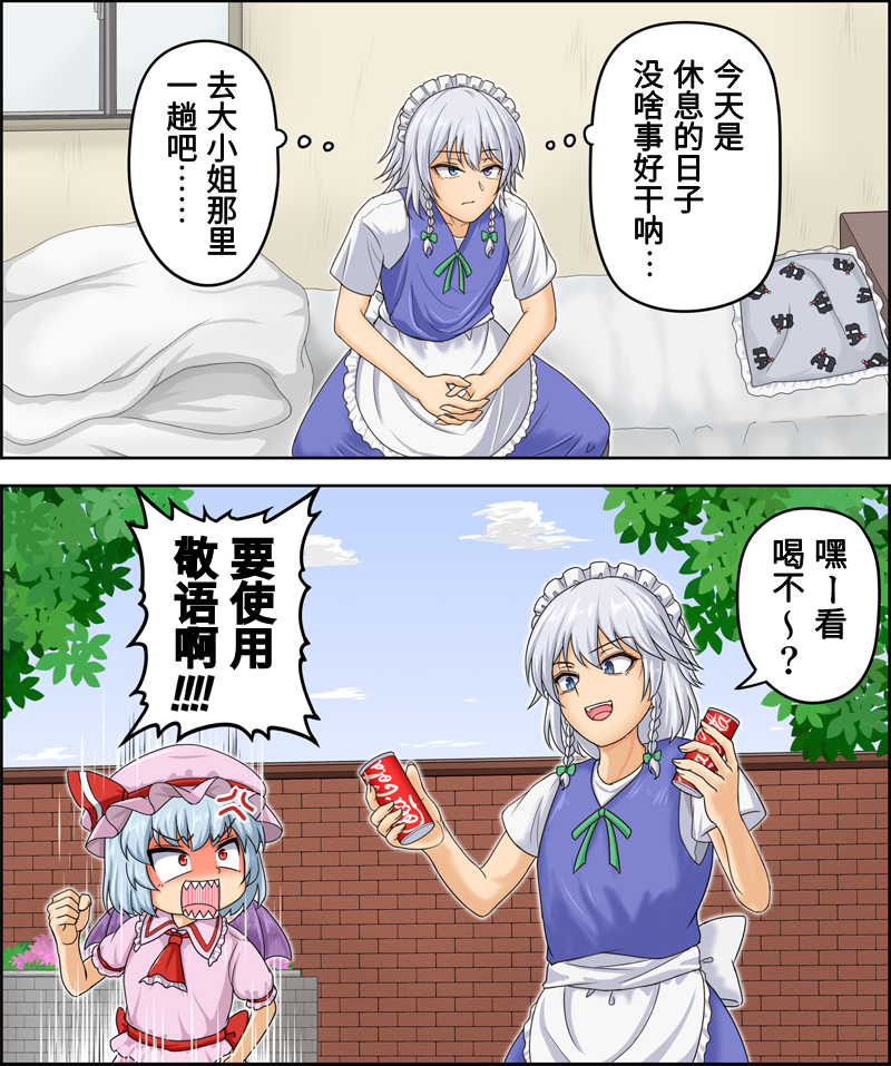オフの日の咲夜.jpg