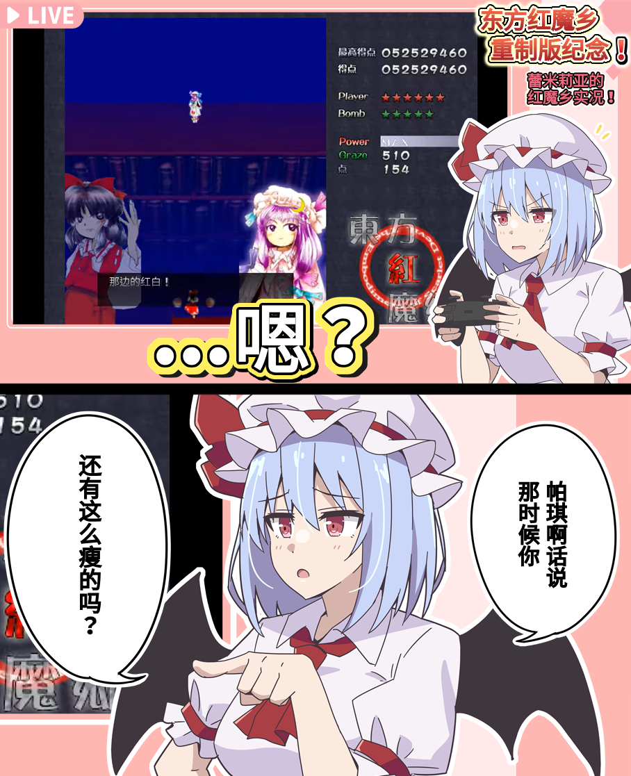 東方紅魔郷をプレイするレミリア.png