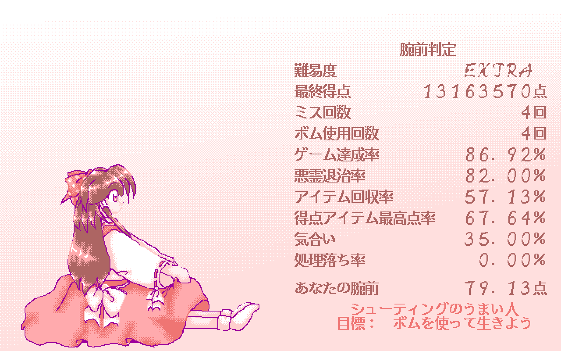 th05_stat.png