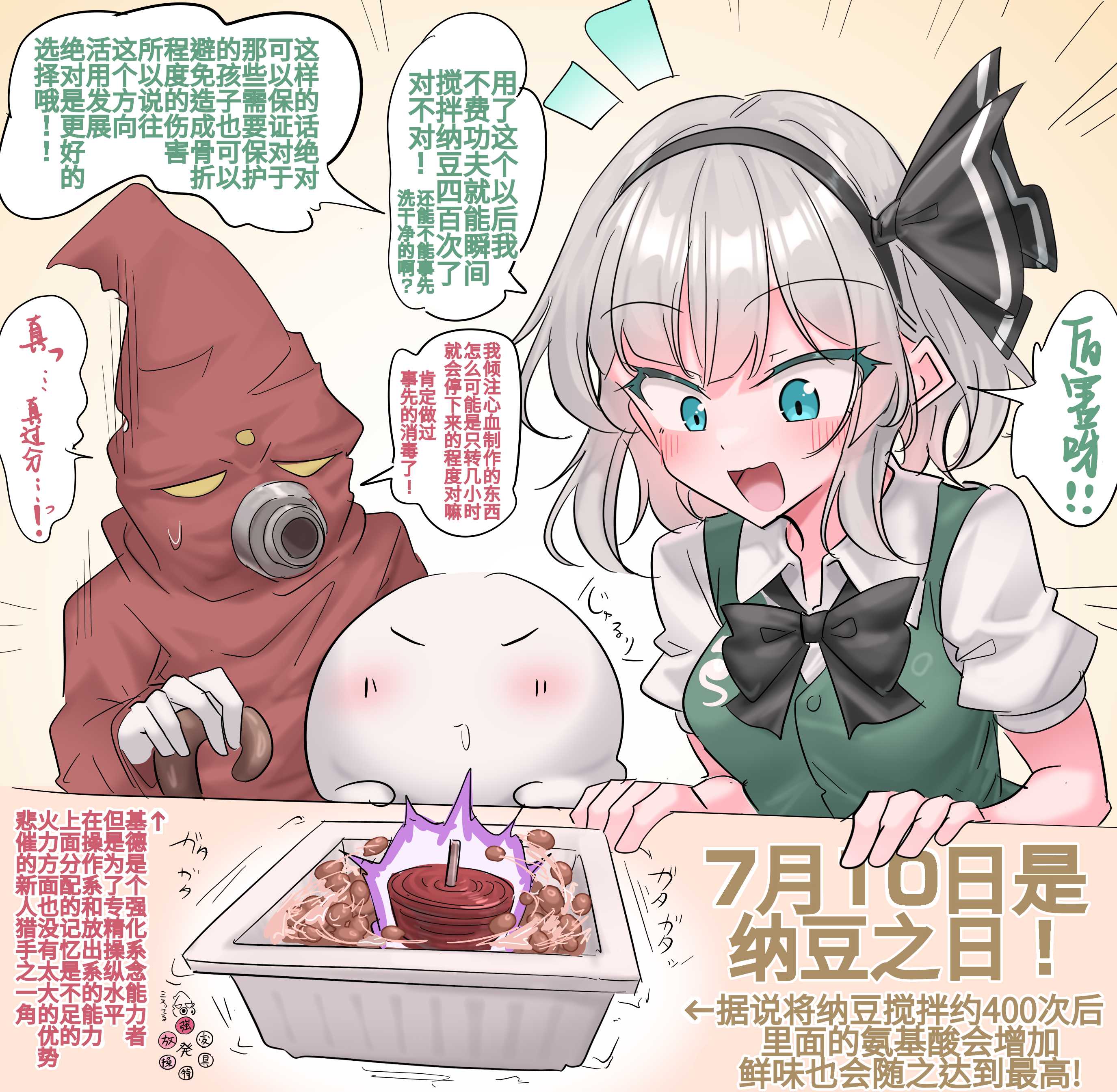 7月10日は納豆の日.jpg