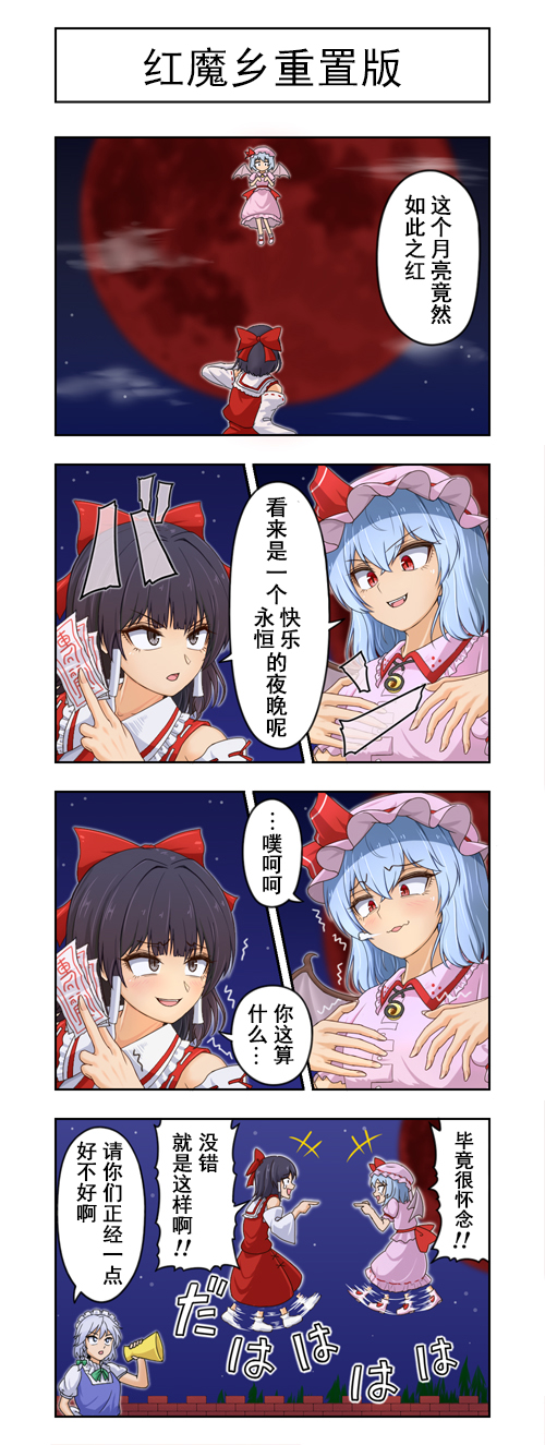 東方4コマ『紅魔郷リメイク』.jpg
