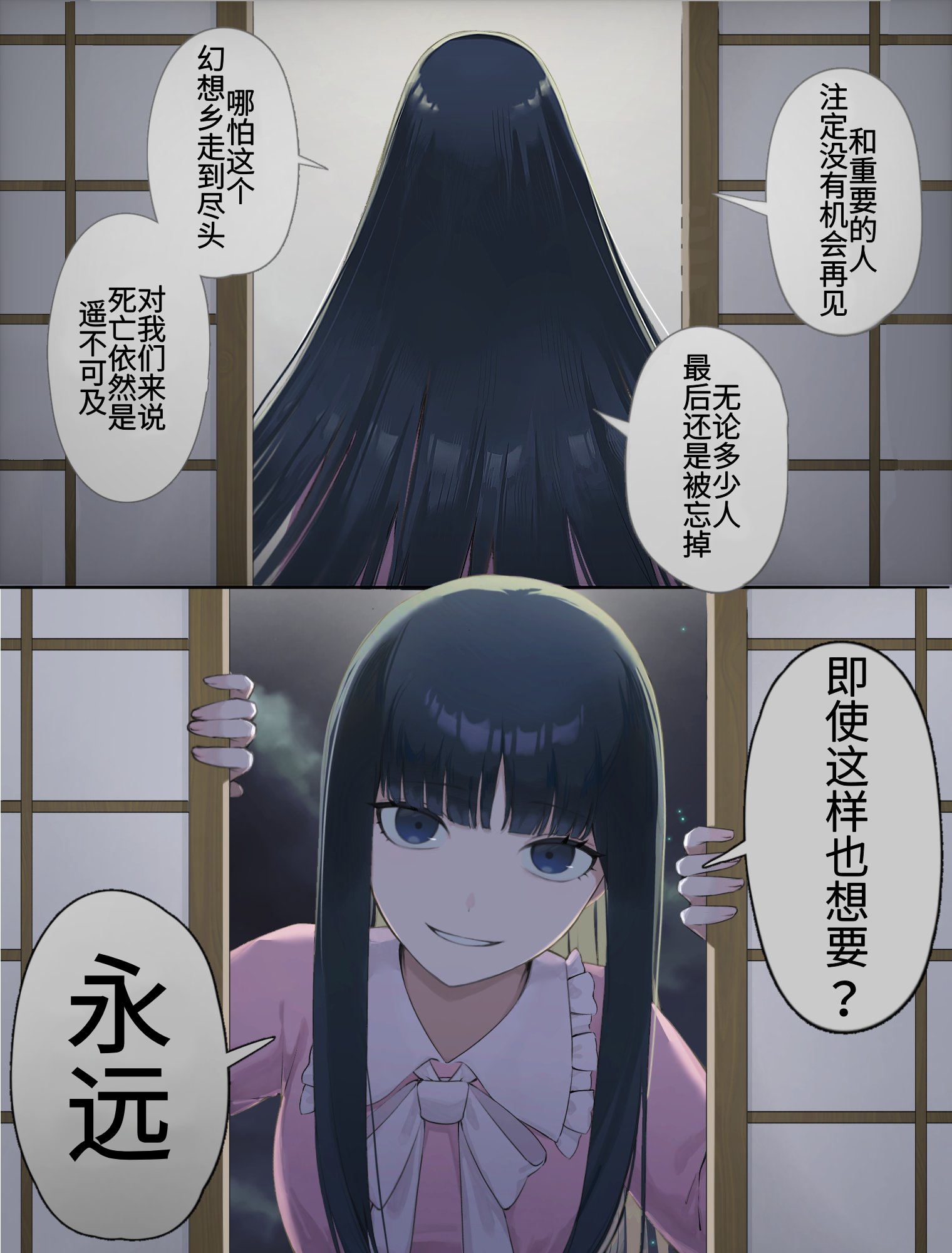 不老不死.jpg