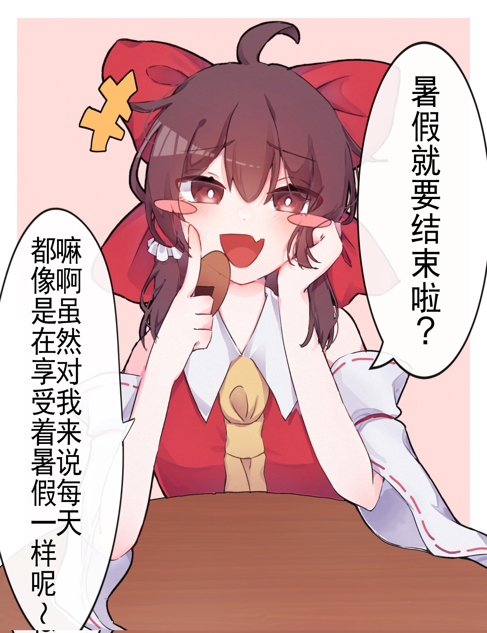 夏休み終わらないでくれ….jpg