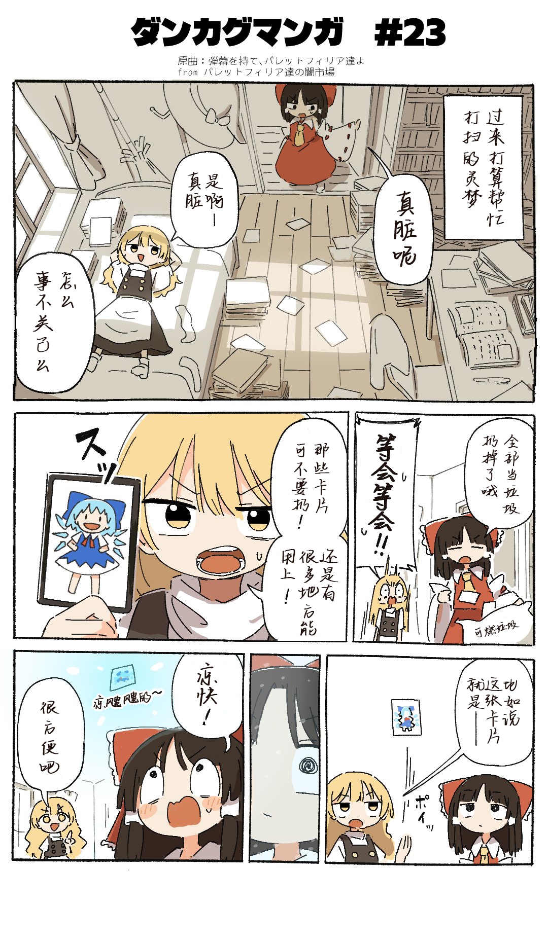 ダンカグマンガ#23 1.jpg