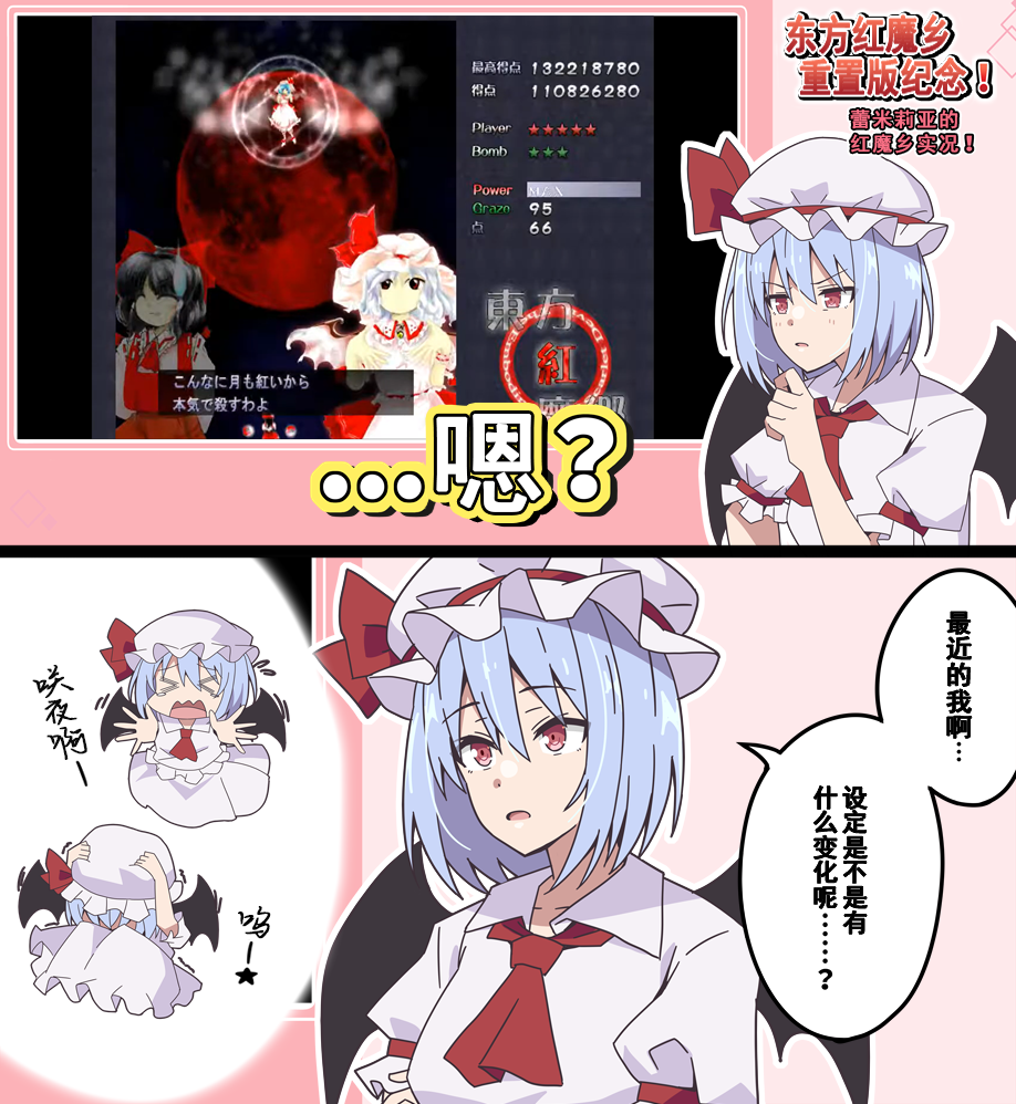紅魔郷をプレイしてあることに気づいたレミリア.png
