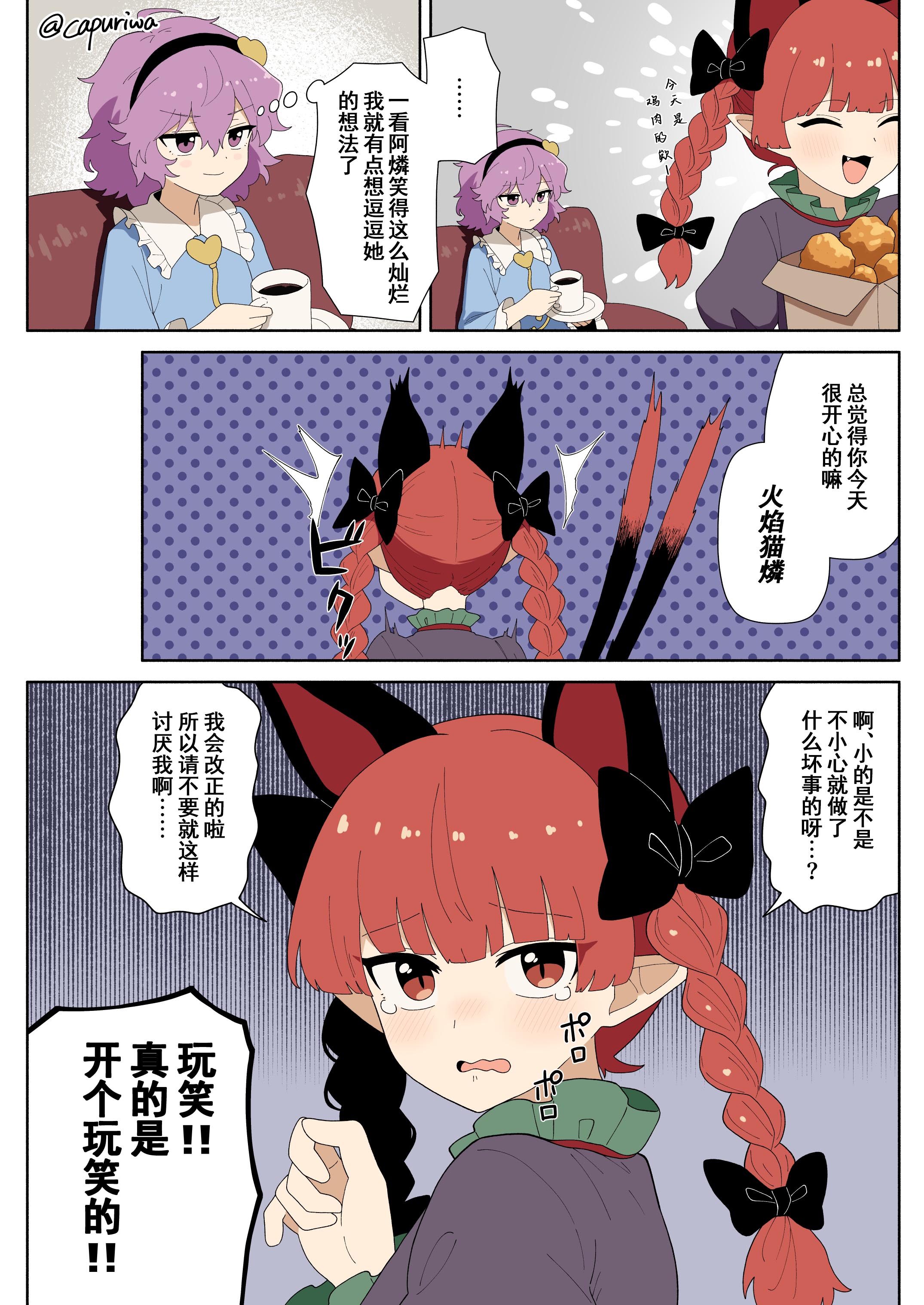 ぴこさんのイラスト本に寄稿した地霊殿の漫画です1.jpg