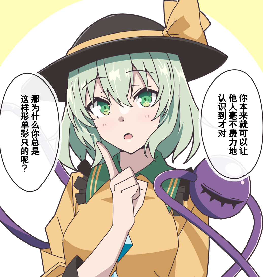 不思議に思う古明地こいし.png