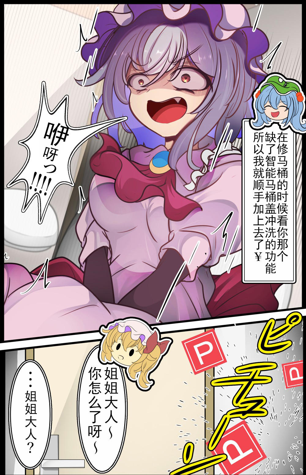トイレのウォシュレット機能で流水ダメージを喰らうレミリアお嬢様.jpg