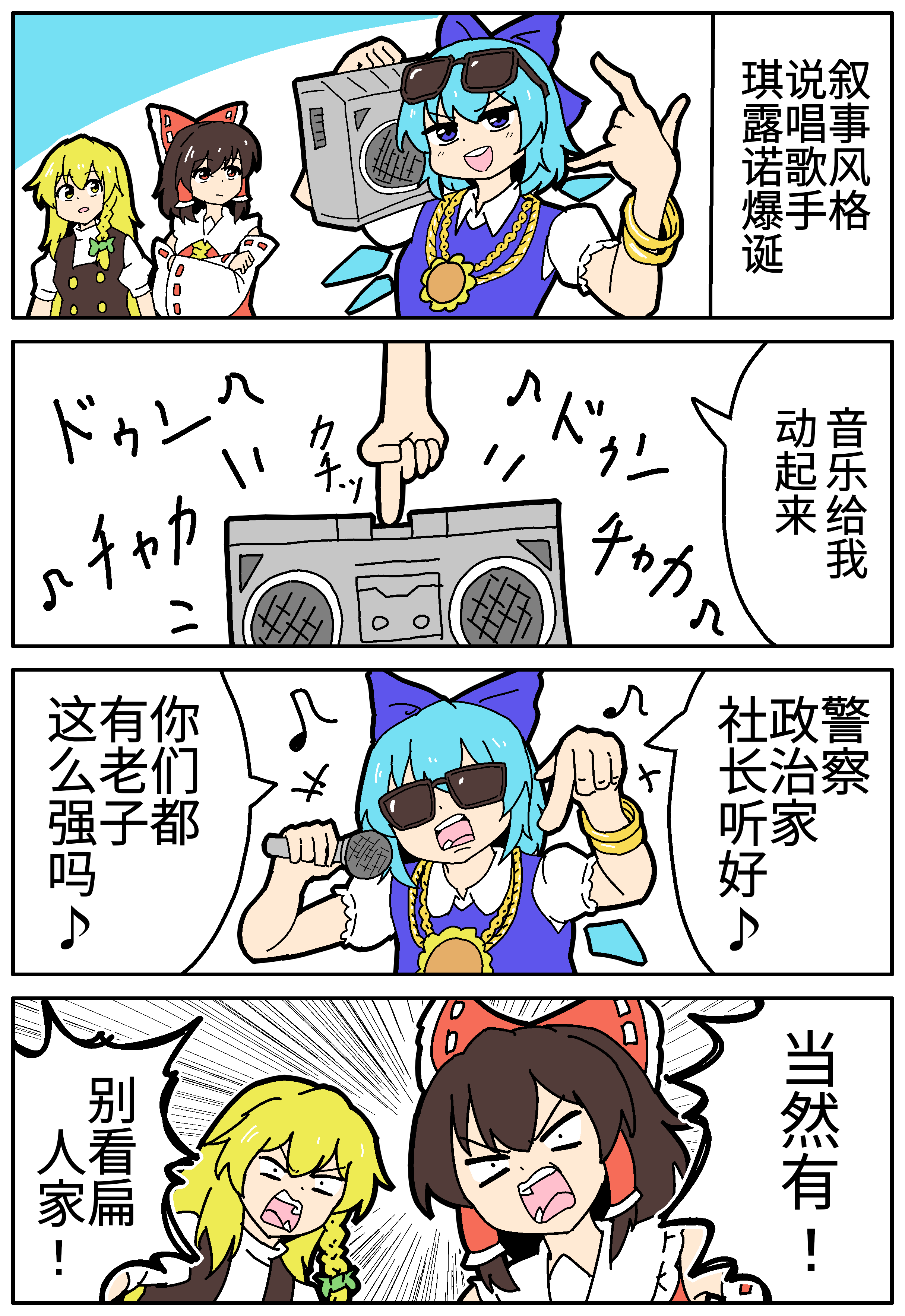 レペゼン東方.png