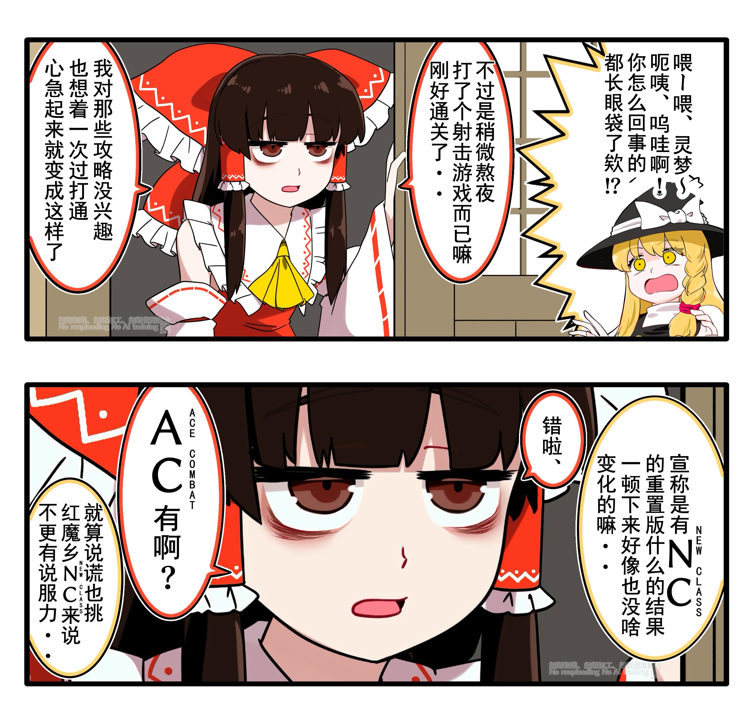 ネタバレを警戒する霊夢-1.jpg