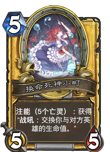换命死神.png
