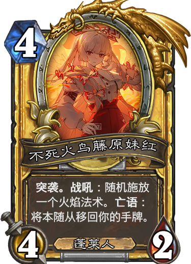 不死火鸟.png