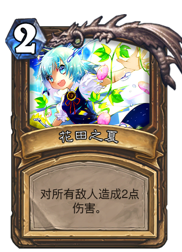 夏.png