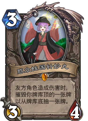 魏讽针妙丸.png