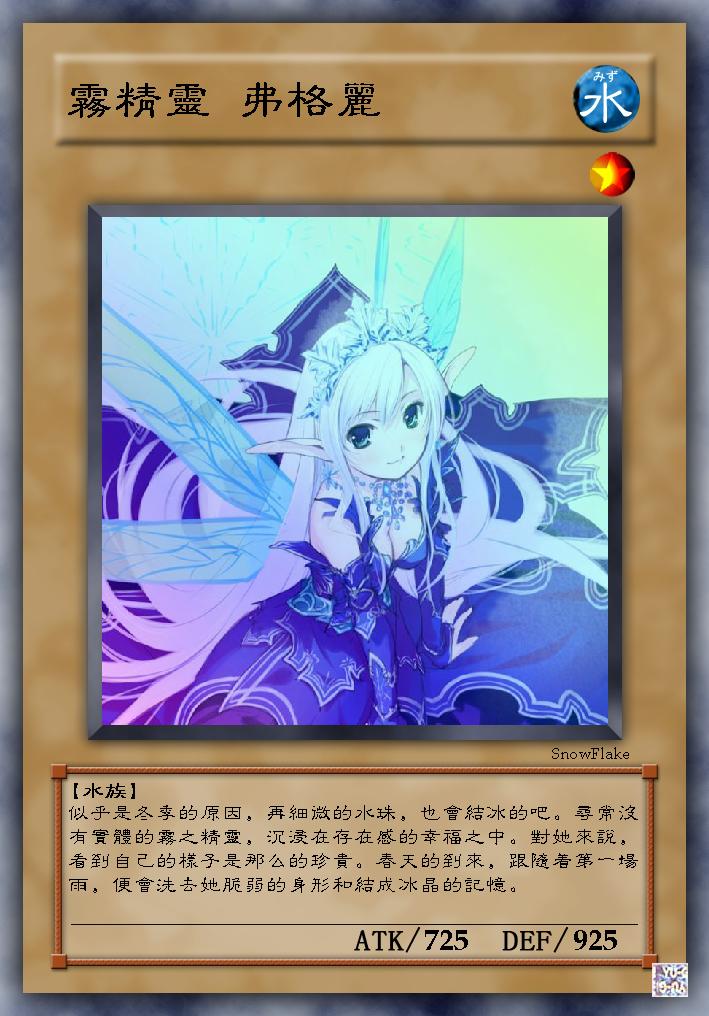 雾精灵 弗格丽.JPG